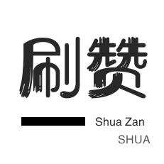快手刷业务24小时自助